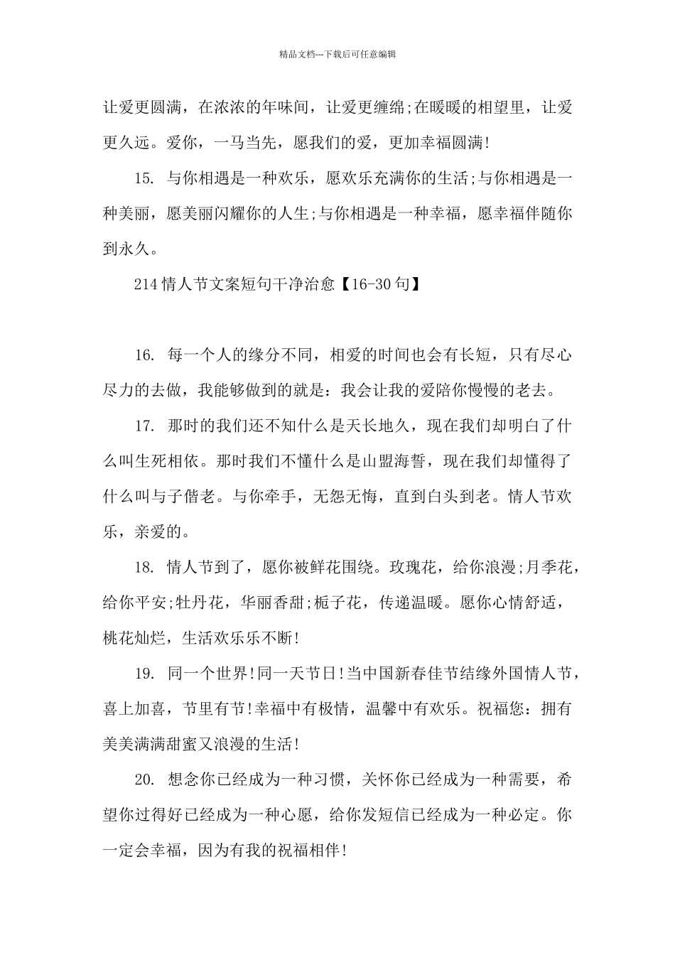 214情人节文案短句干净治愈_第3页