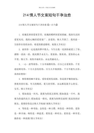 214情人节文案短句干净治愈