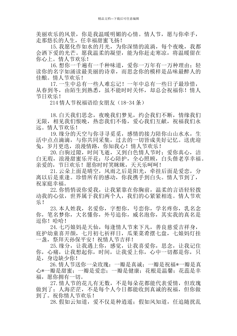 214情人节祝福语给女朋友_第2页