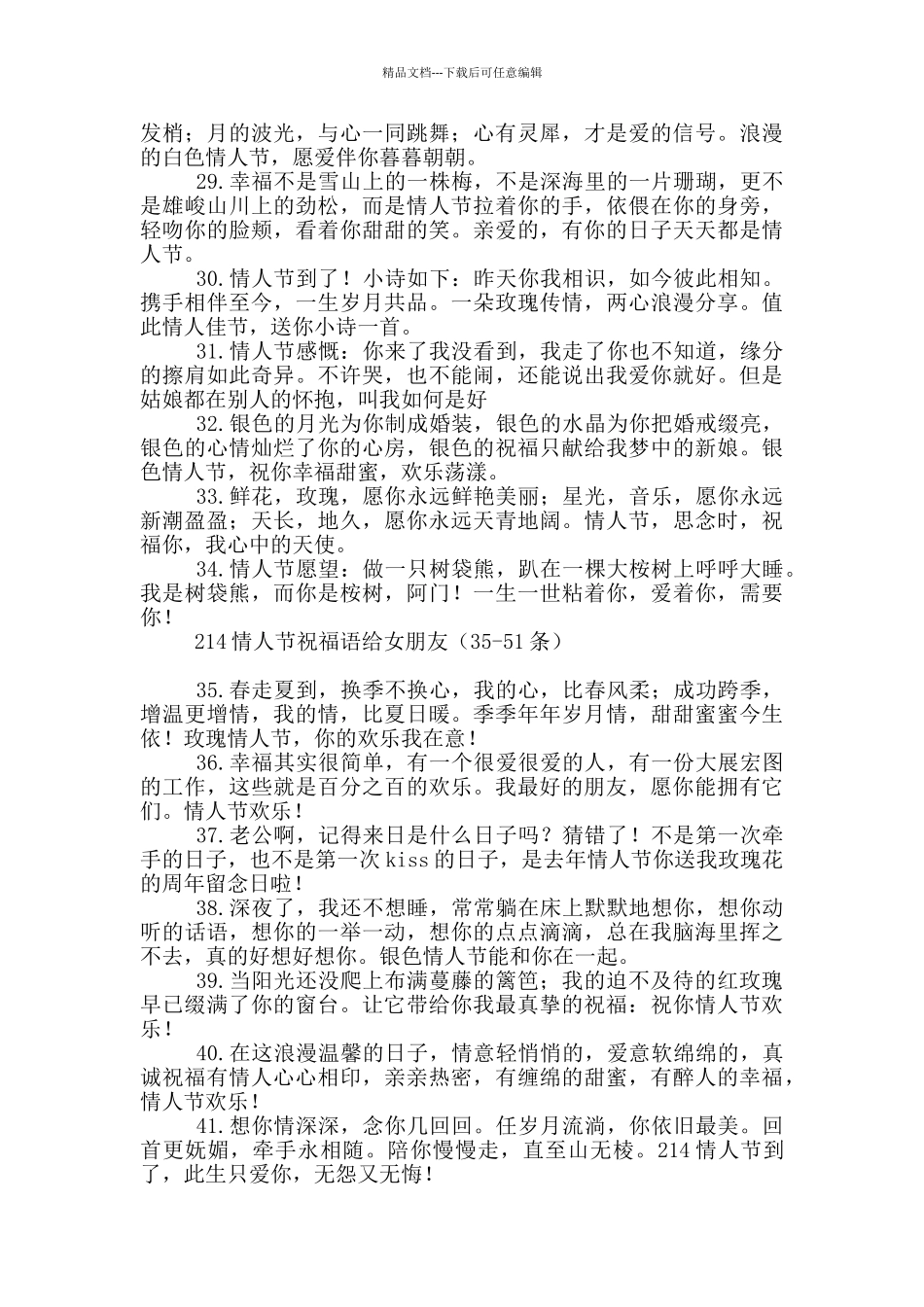 214情人节祝福语给女朋友_第3页