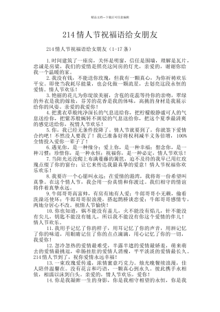 214情人节祝福语给女朋友