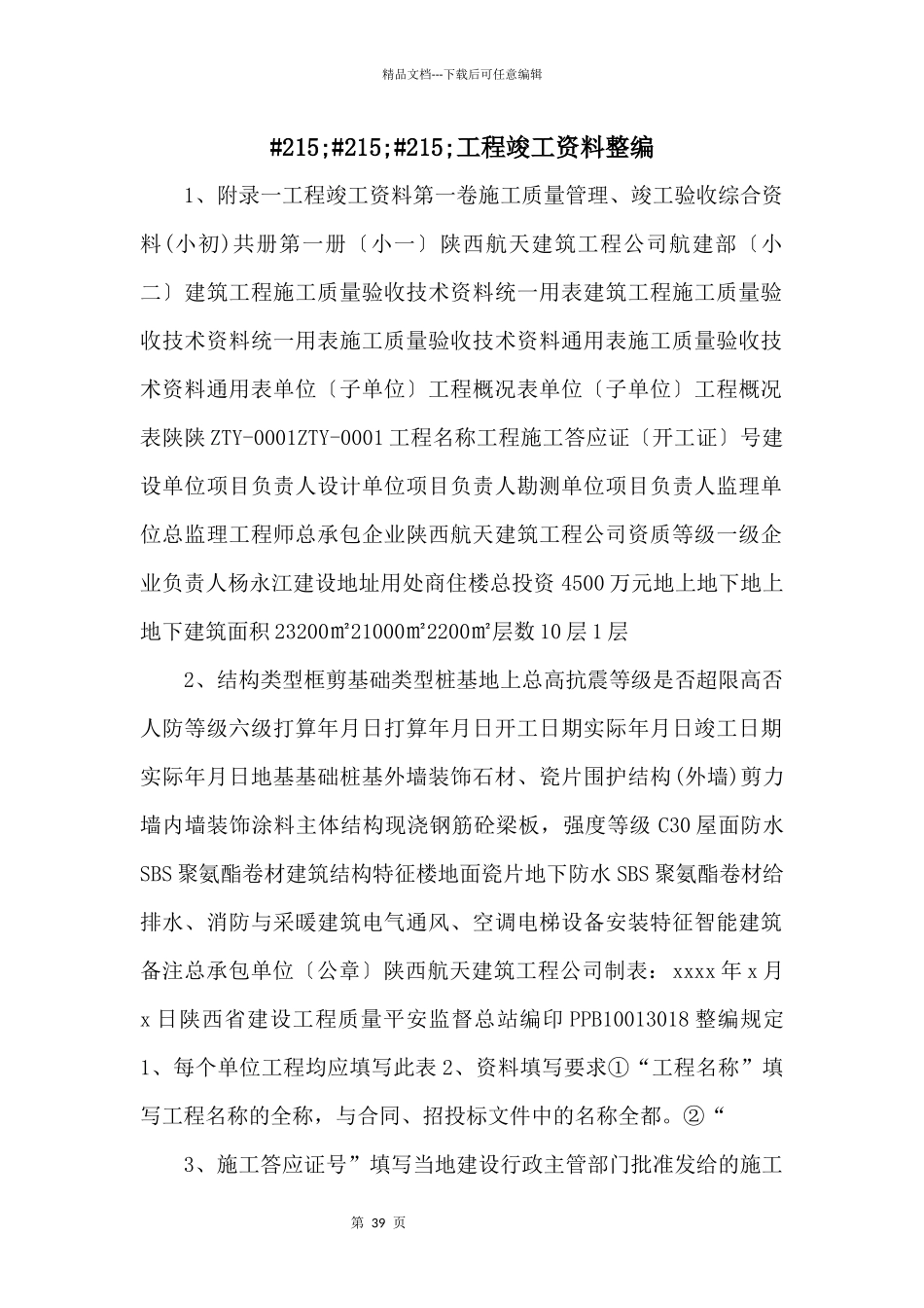 215;215;215;工程竣工资料整编_第1页