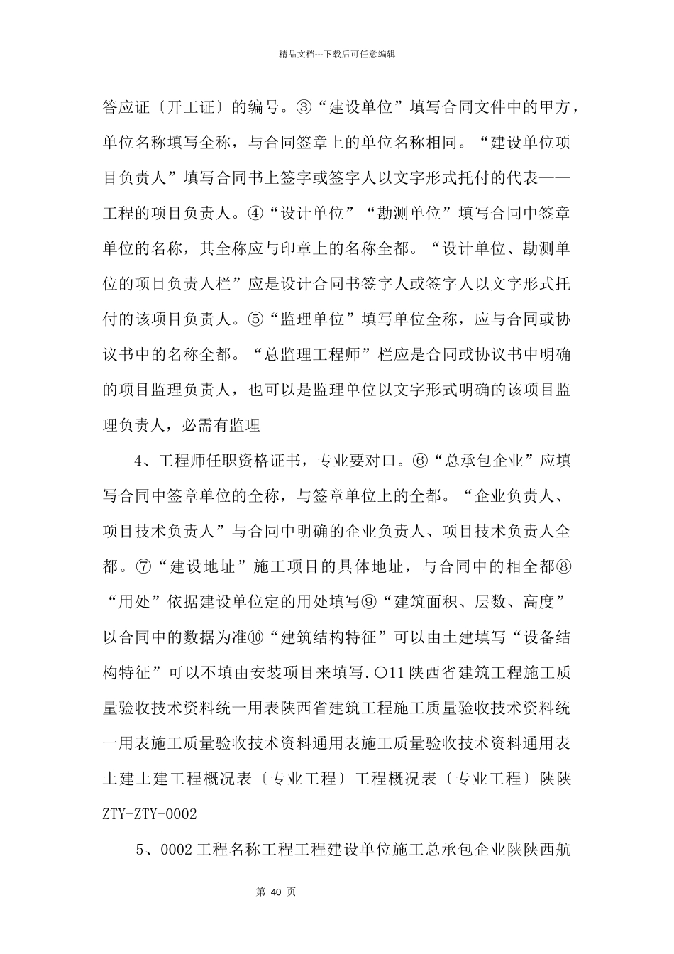 215;215;215;工程竣工资料整编_第2页