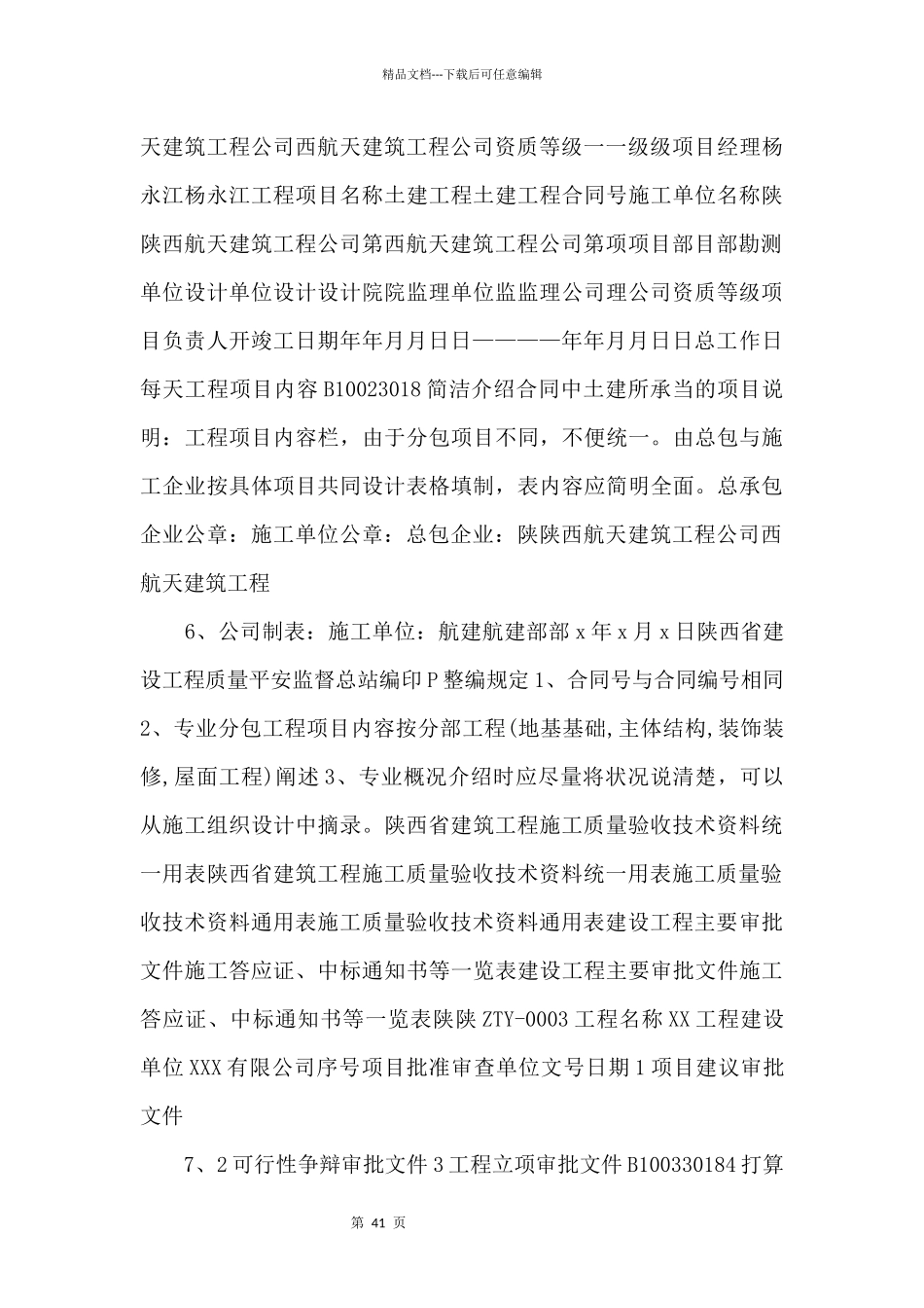 215;215;215;工程竣工资料整编_第3页