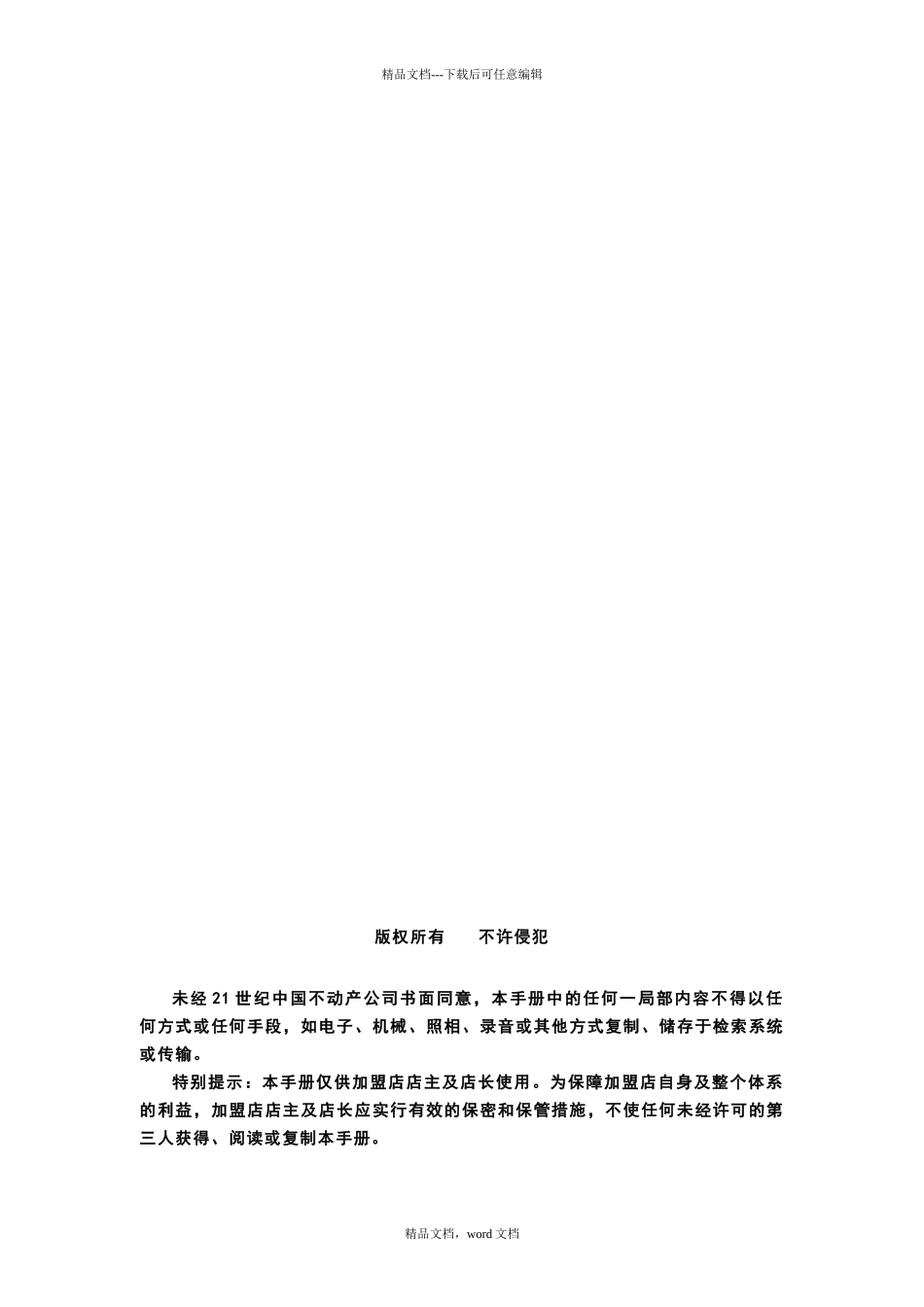 21世纪不动产加盟店运营管理手册_第2页