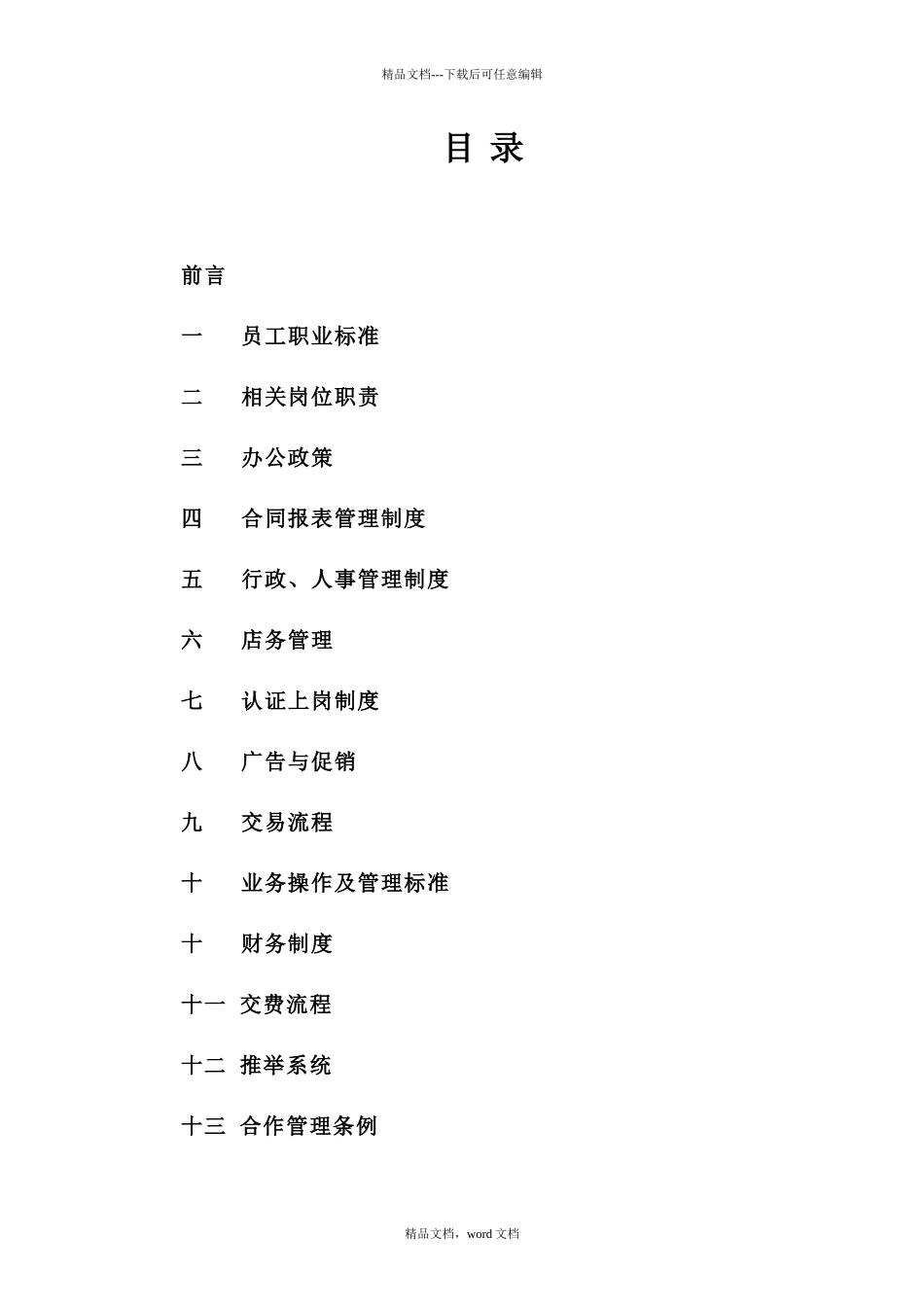 21世纪不动产加盟店运营管理手册_第3页
