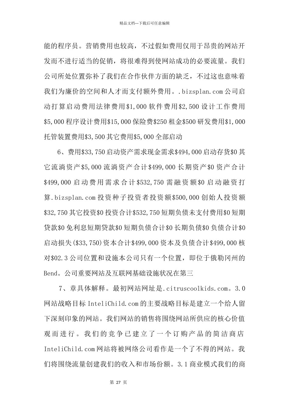 215;215;电子商务网站商业计划书_第3页