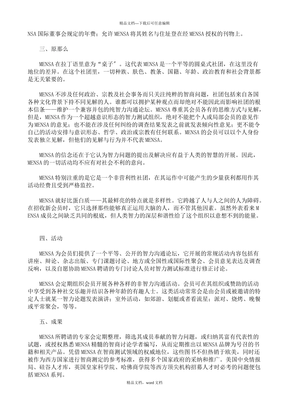 21世纪全球人力资源部门最青睐的智力测评标准_第3页