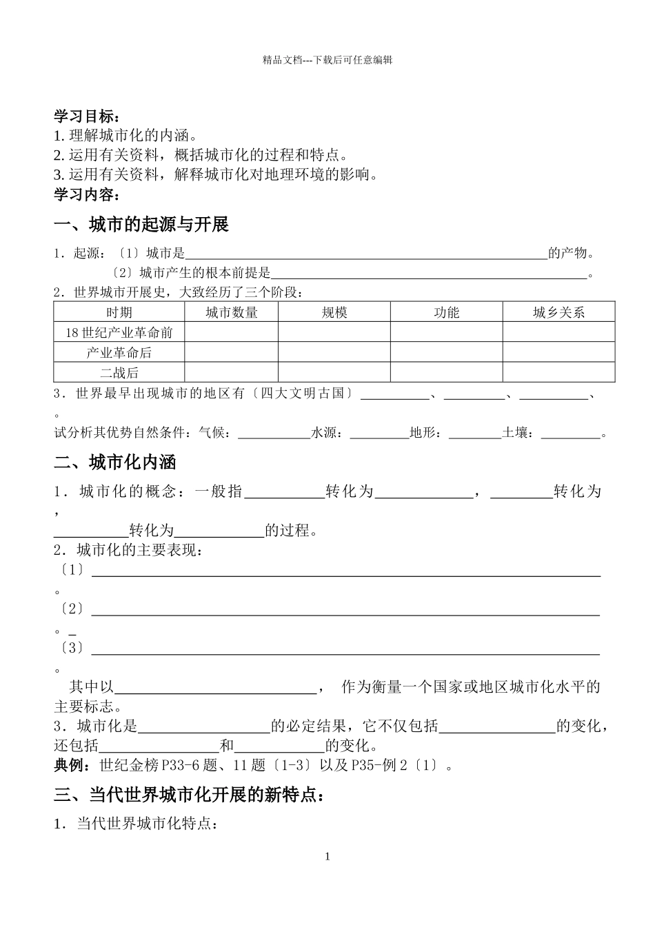 21城市发展与城市化_第1页