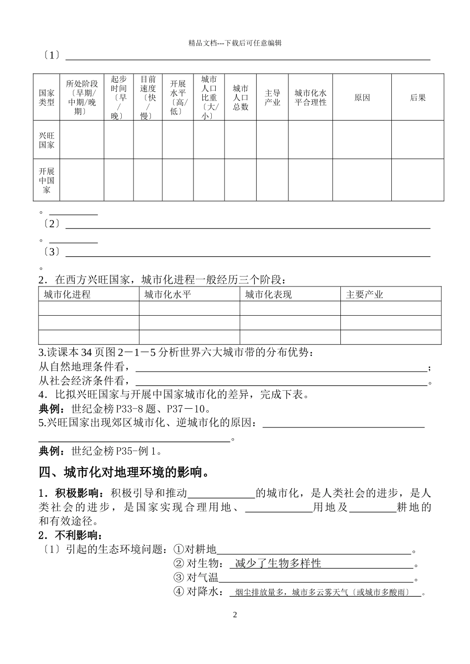 21城市发展与城市化_第2页