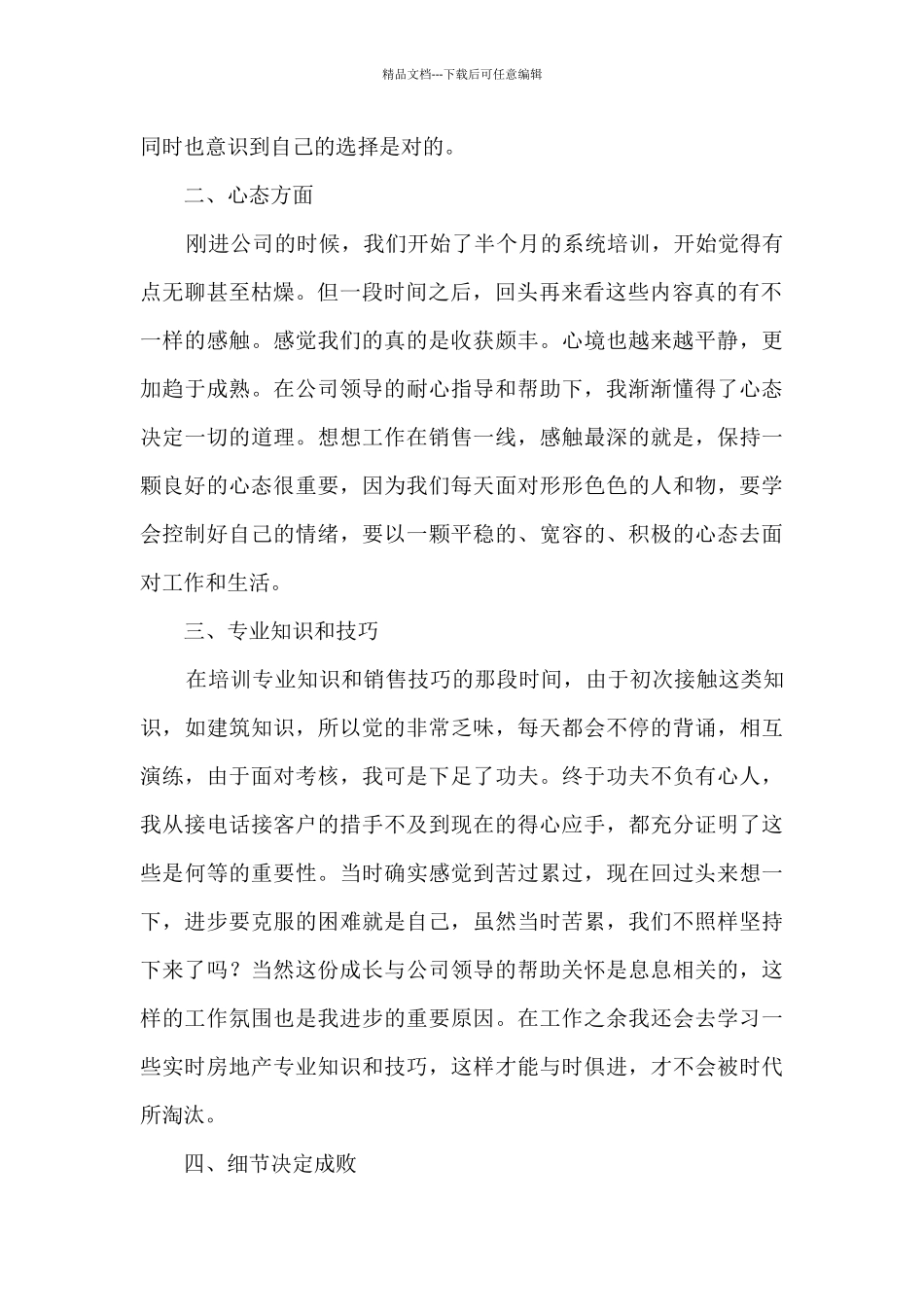 21年房地产年终总结范文五篇_第2页