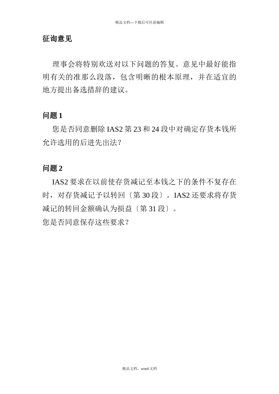 22.国际会计准则_第3页