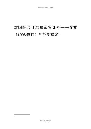 22.国际会计准则