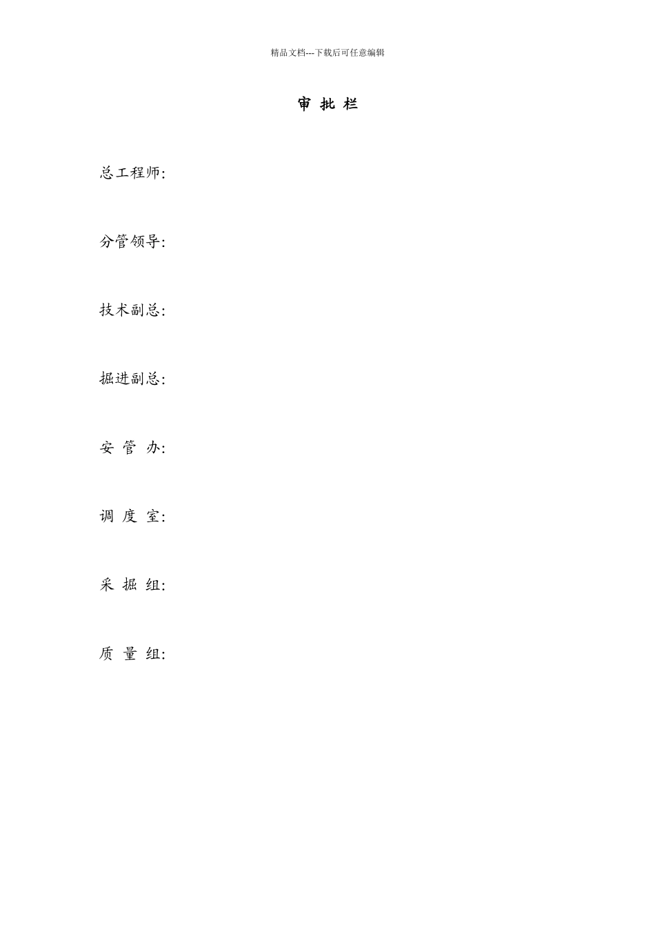 22303主辅运顺槽巷道高度及锚索支护方式变更安全技术措施_第2页