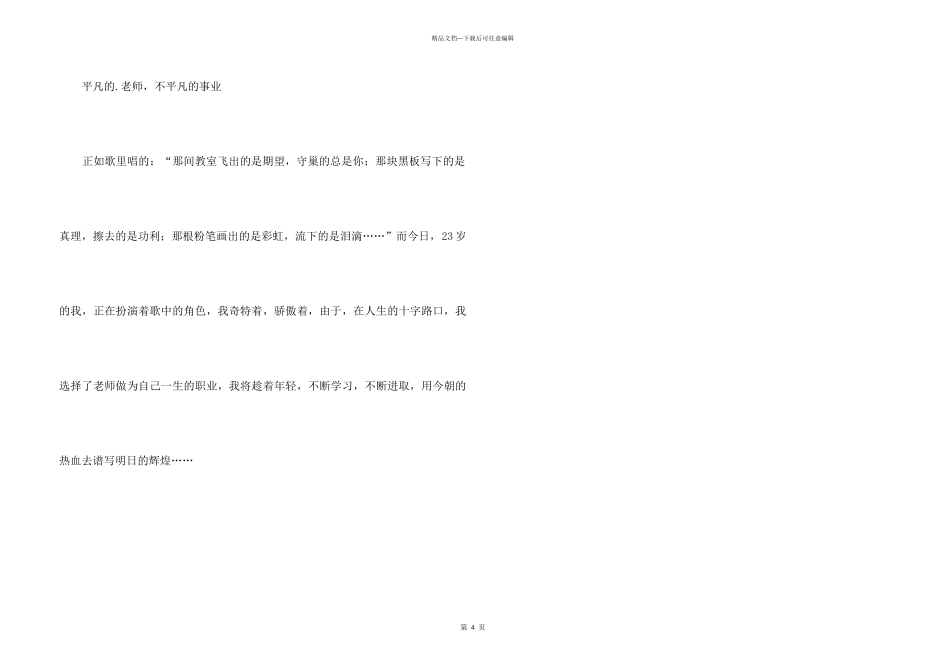 23岁永远的最美教师演讲稿_第3页