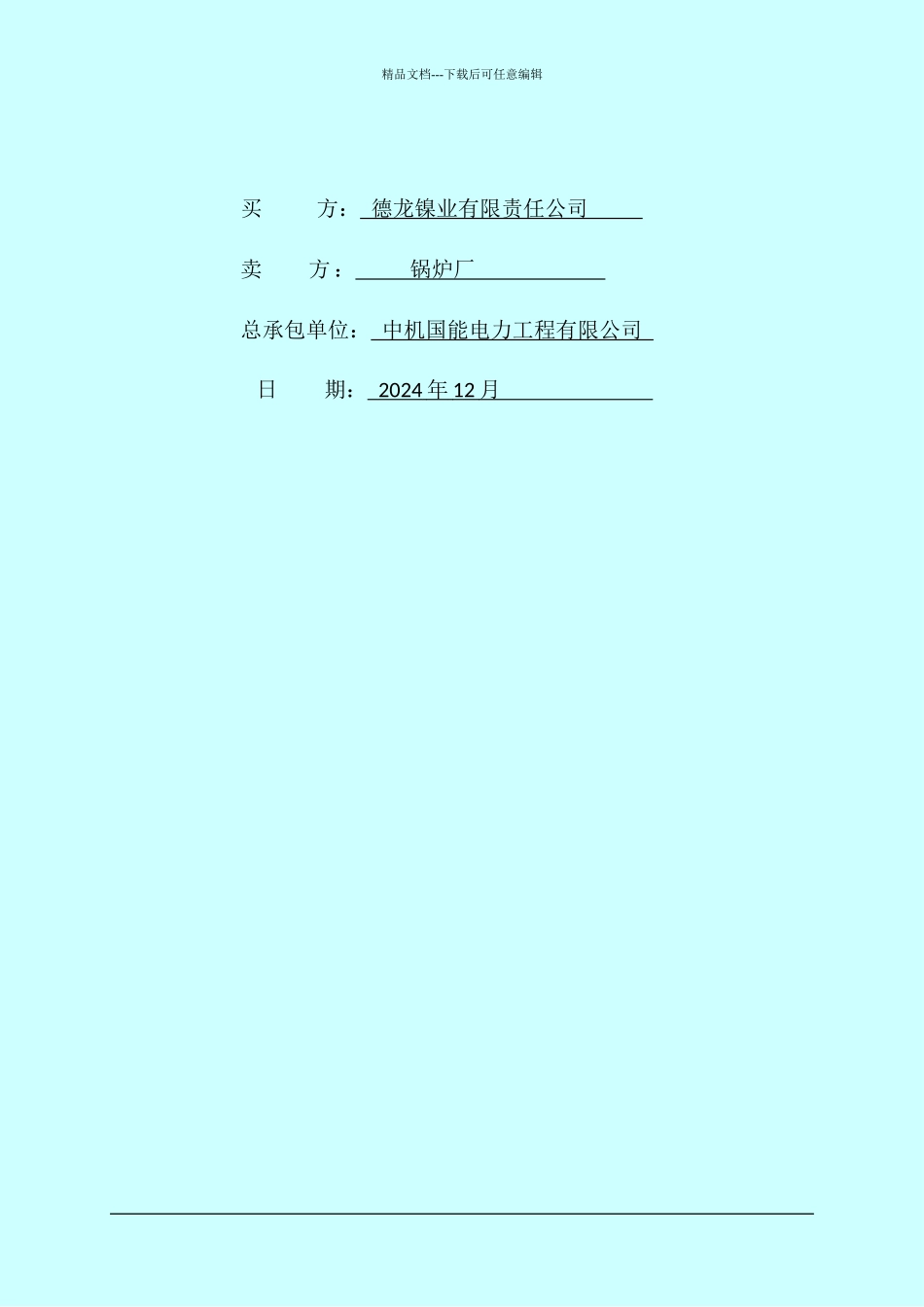 240t煤粉炉技术规范书_第2页