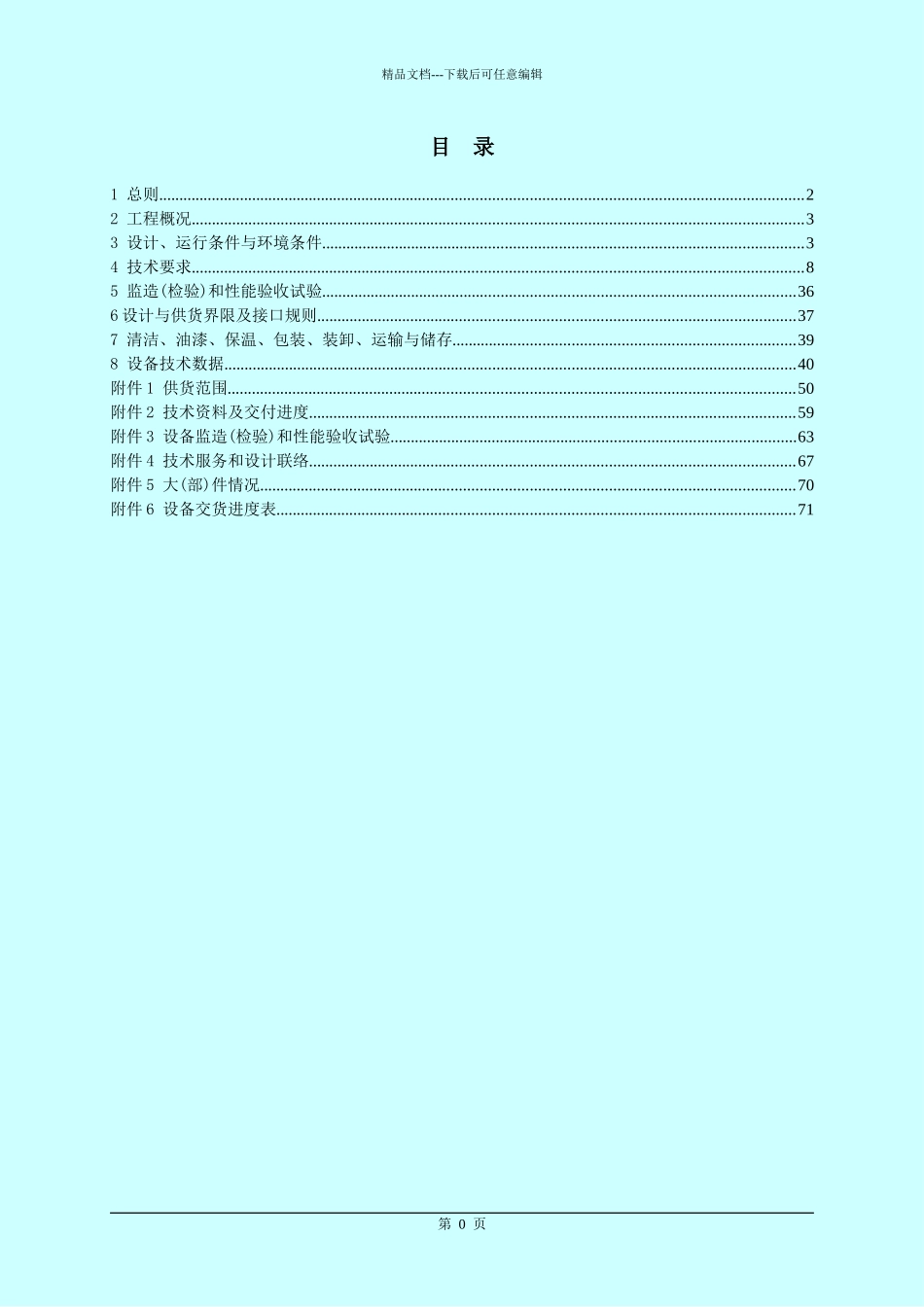 240t煤粉炉技术规范书_第3页
