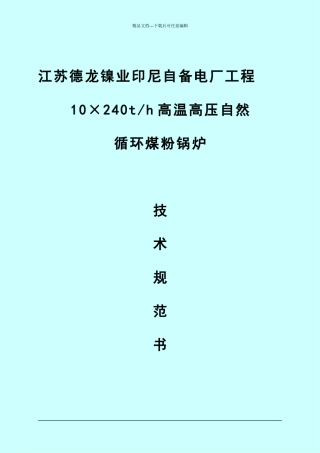 240t煤粉炉技术规范书
