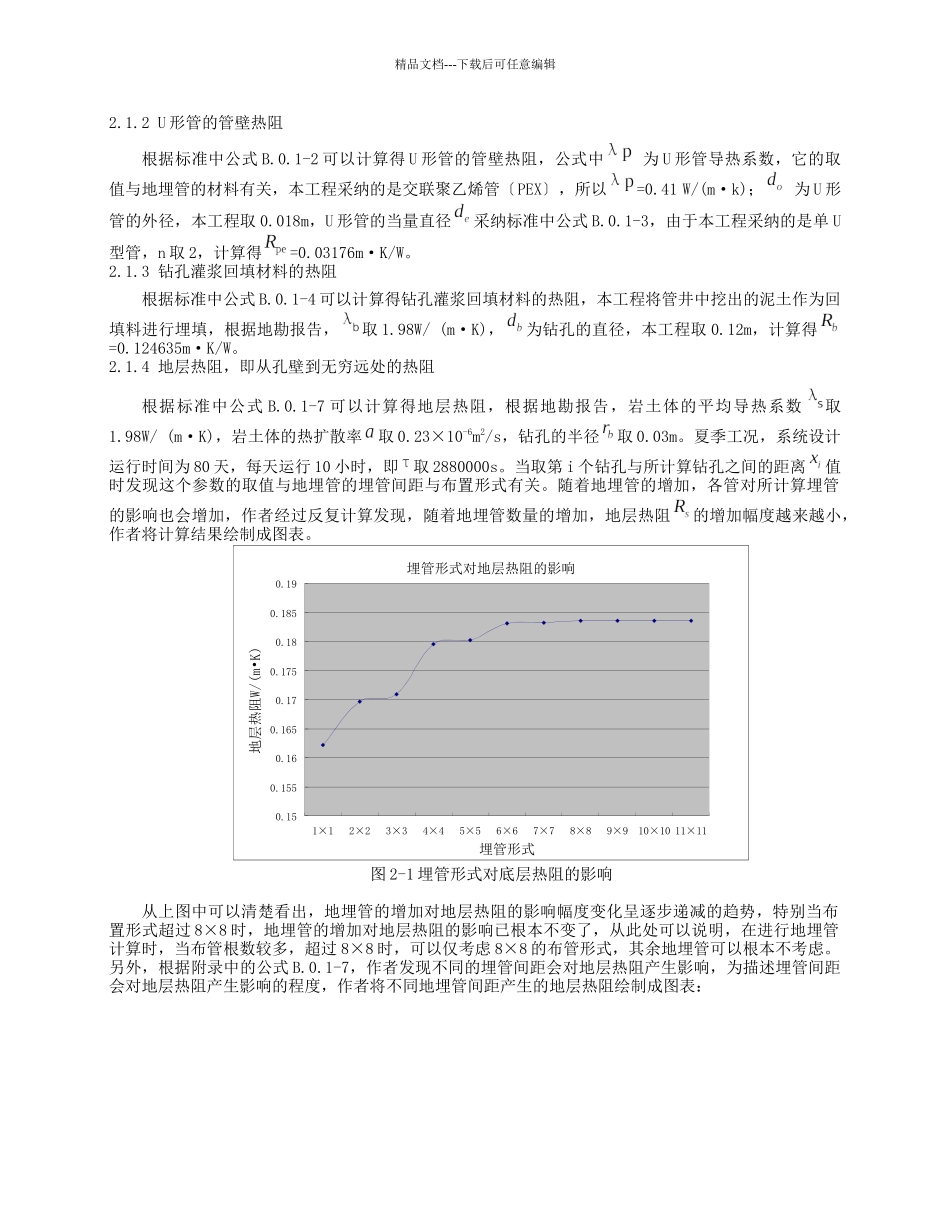 240我国地源热泵系统工程技术规范中的换热器计算方法在实际工_第3页