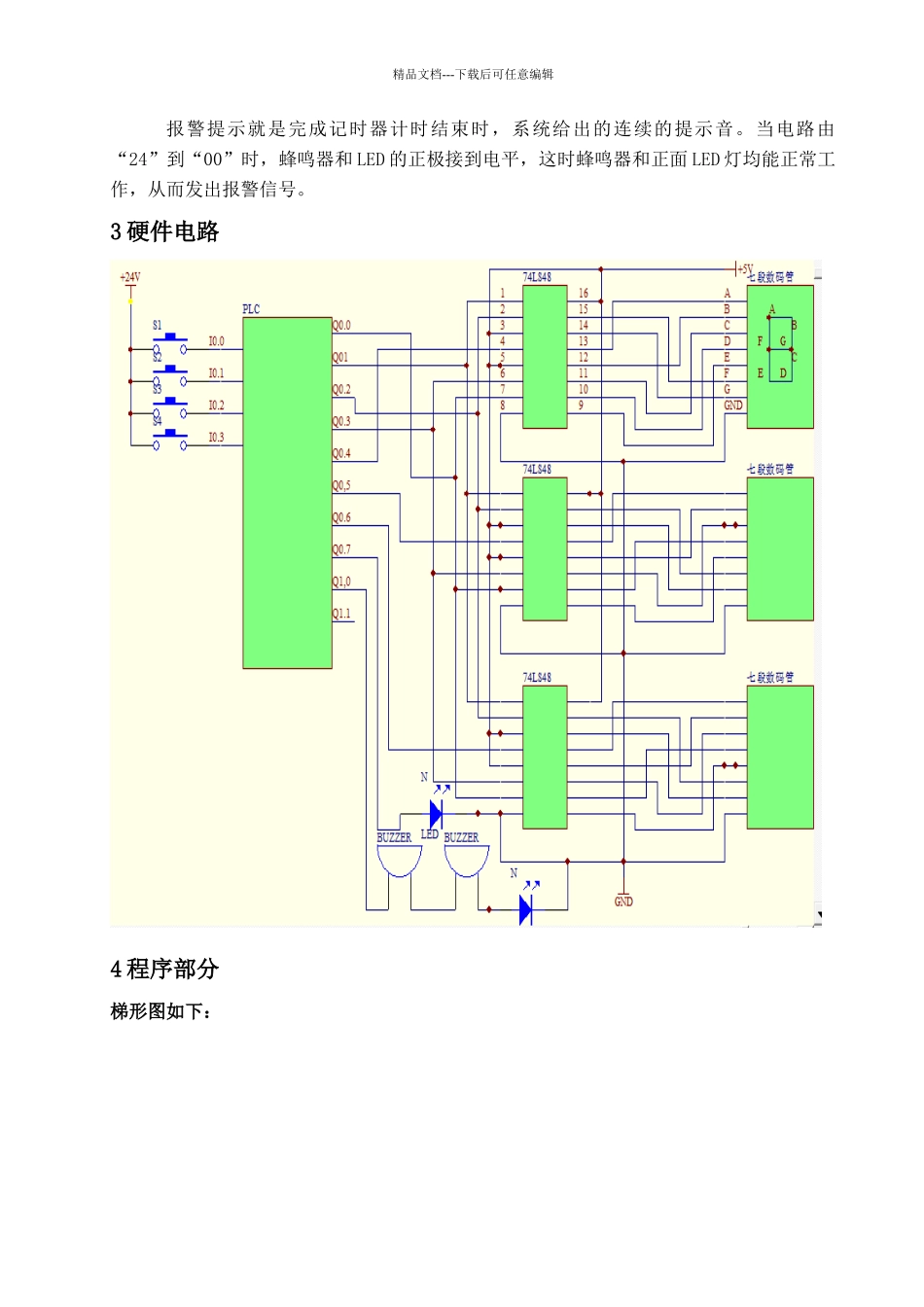 24s倒计时计时器项目报告书_第2页