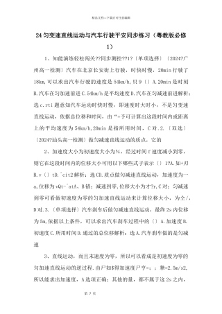 24匀变速直线运动与汽车行驶安全同步练习（粤教版必修1）