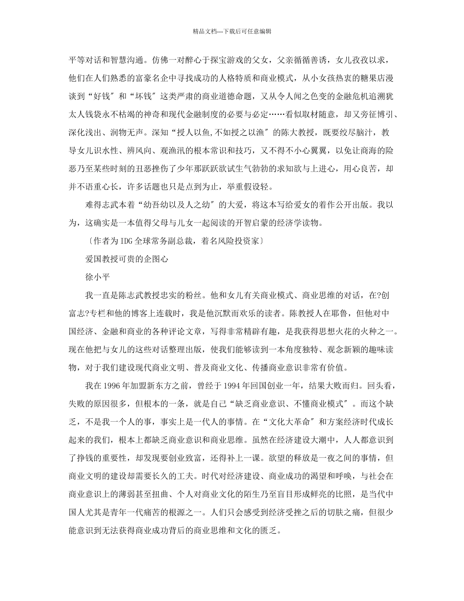 24堂财富课——陈志武与女儿谈商业模式_第2页