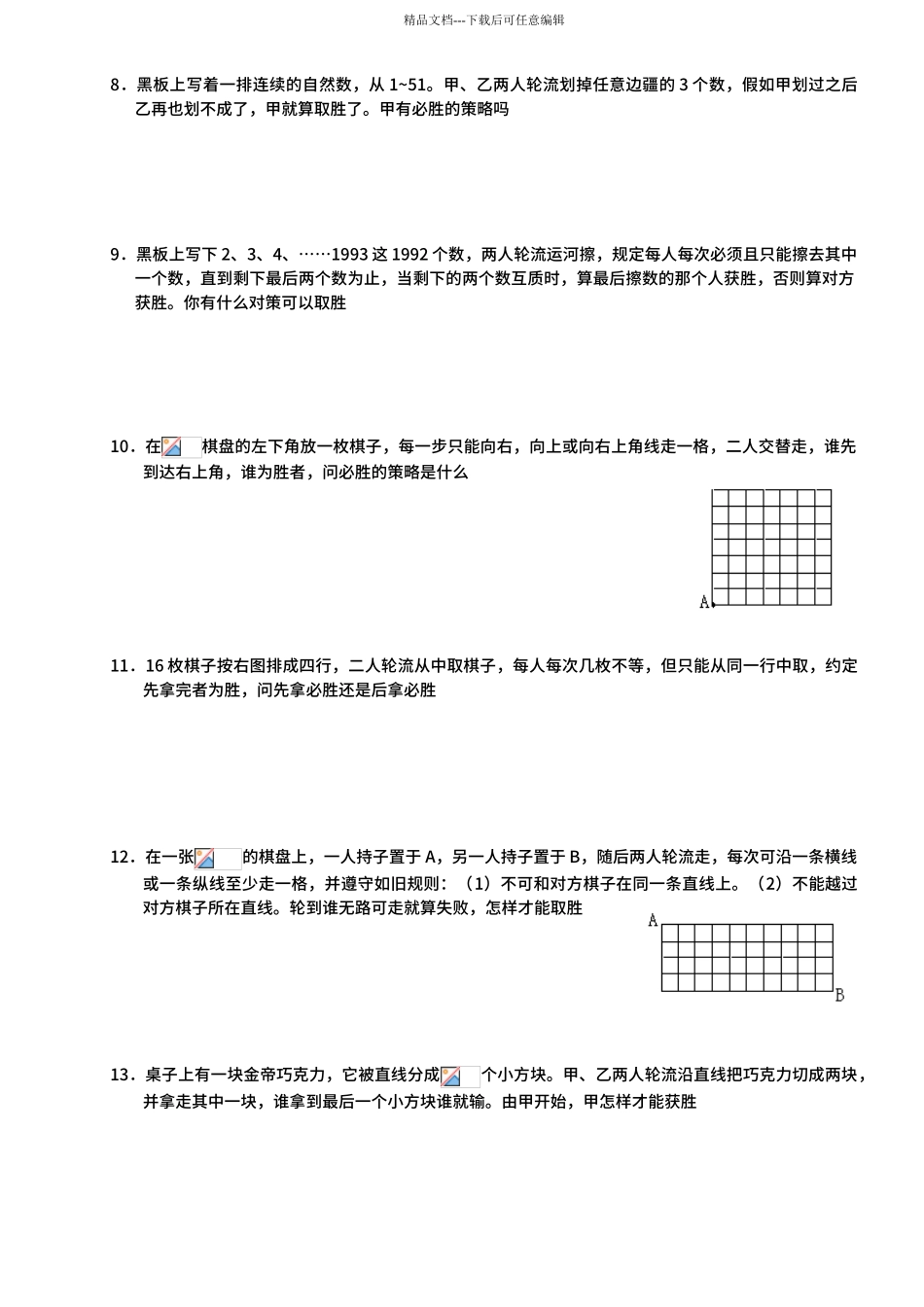 24小学六年级奥数第二十四讲：数学游戏题_第3页