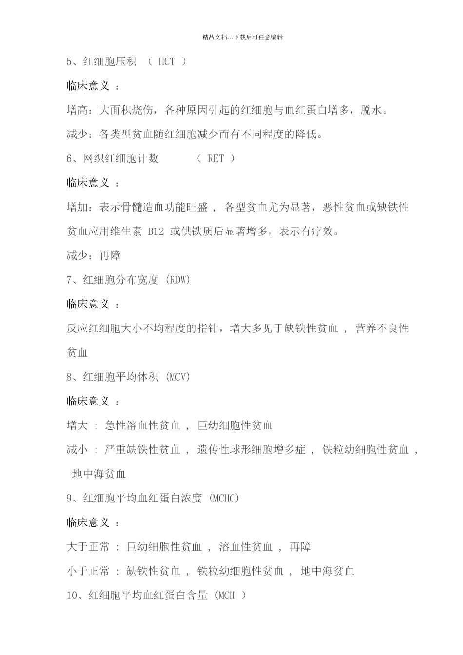 24检验科项目临床意义总汇_第3页