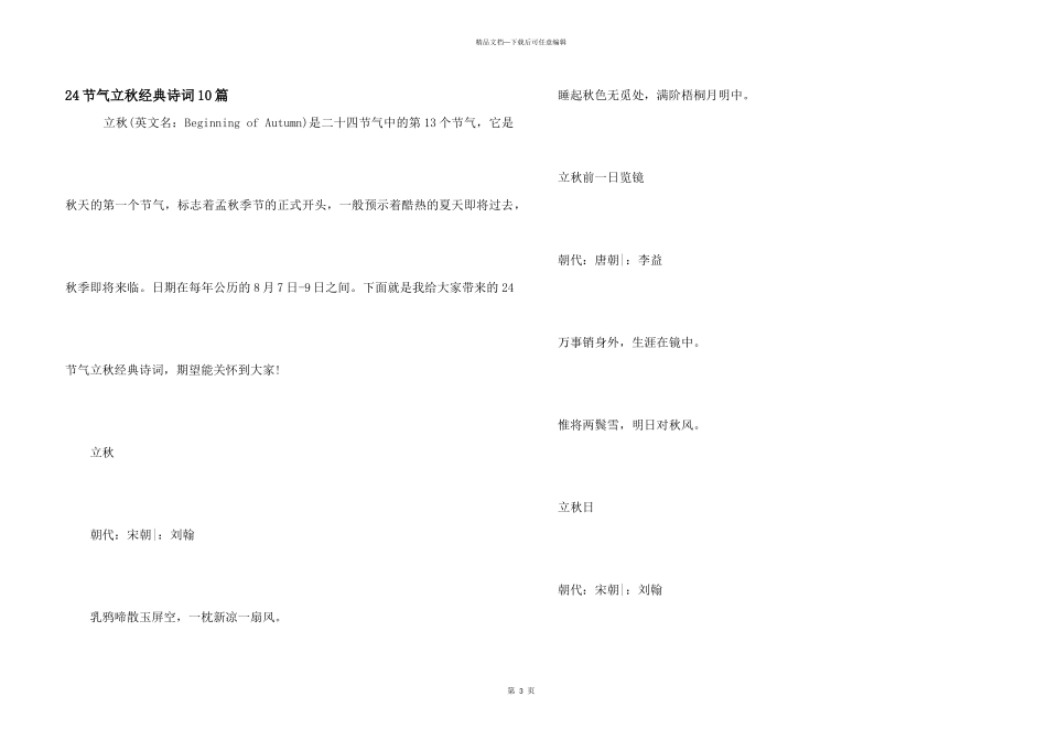 24节气立秋经典诗词10篇_第1页
