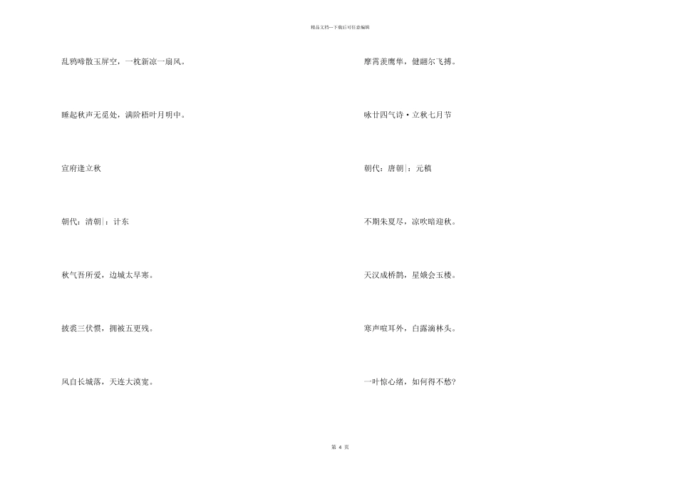 24节气立秋经典诗词10篇_第2页