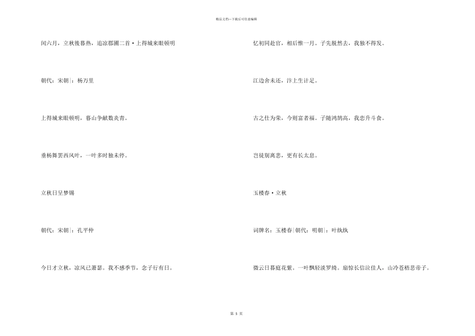 24节气立秋经典诗词10篇_第3页