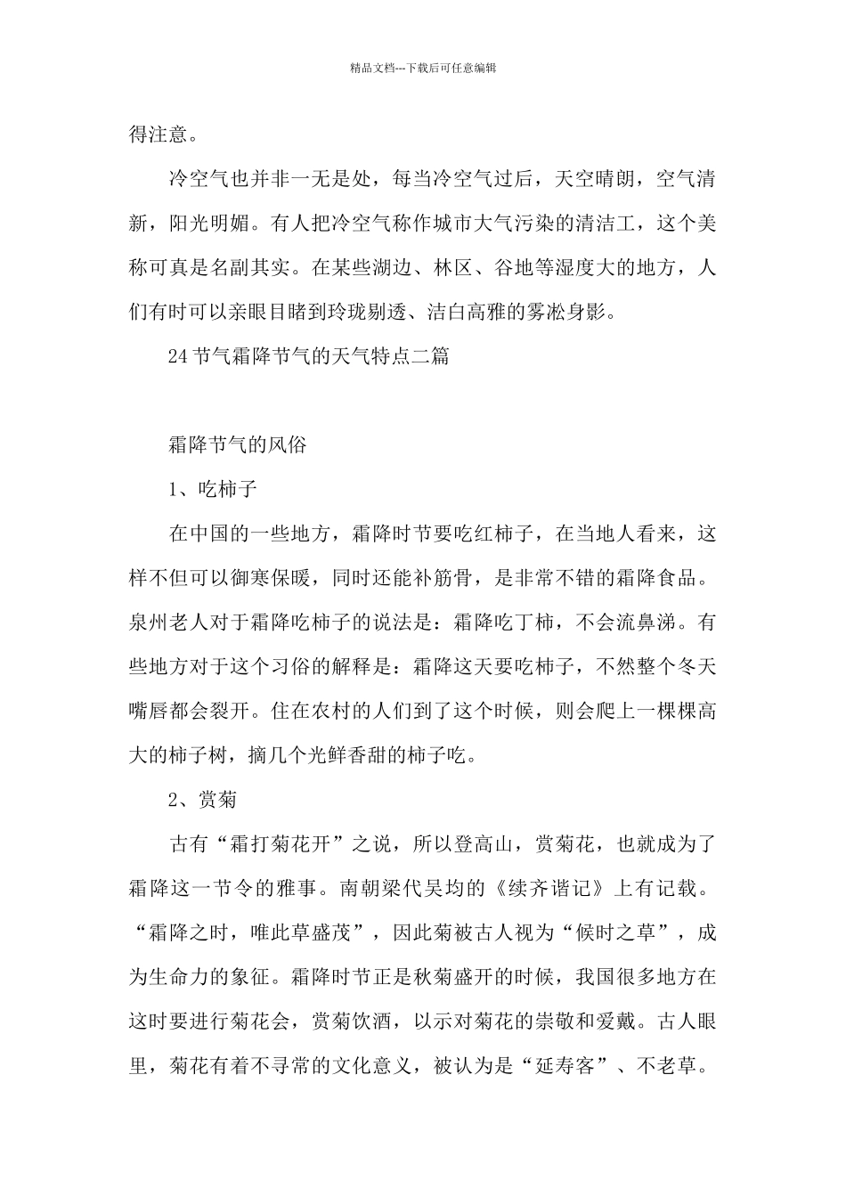 24节气霜降节气的天气特点三篇_第2页