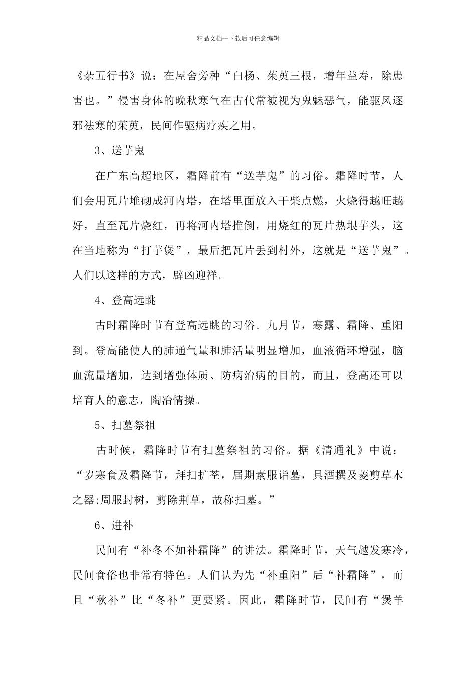 24节气霜降节气的天气特点三篇_第3页