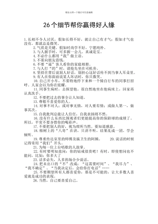 26个细节帮你赢得好人缘