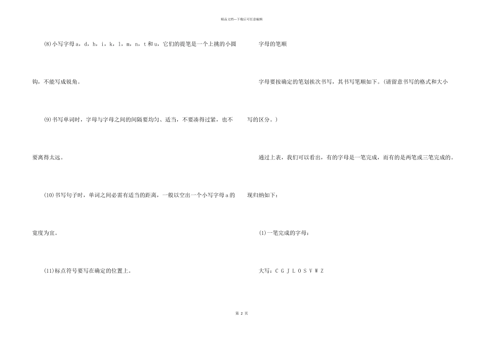 26个英文字母书写全攻略_第2页