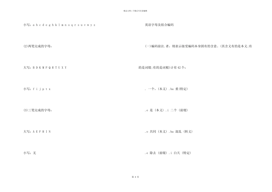 26个英文字母书写全攻略_第3页