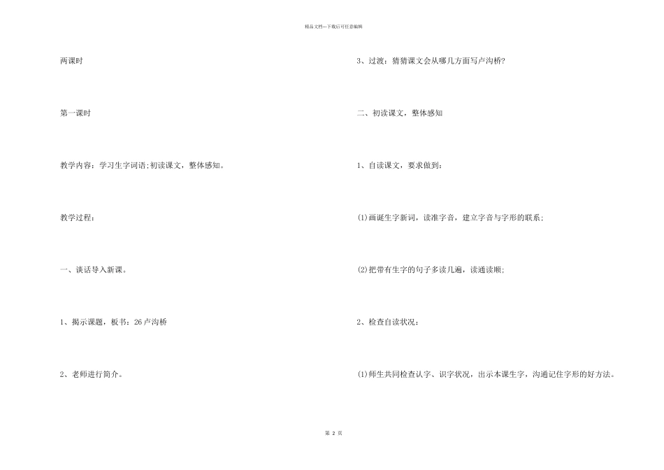 26课卢沟桥教学设计_第2页