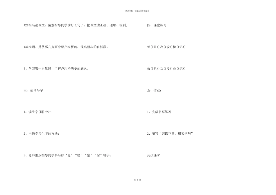 26课卢沟桥教学设计_第3页