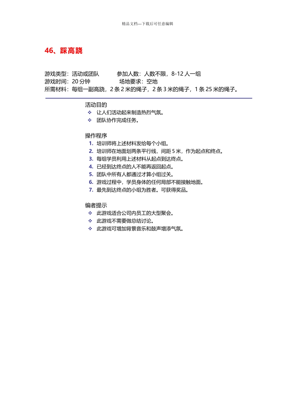 28个团队建设游戏_第3页
