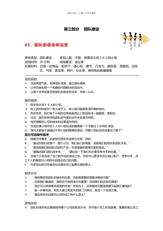 28个团队建设游戏