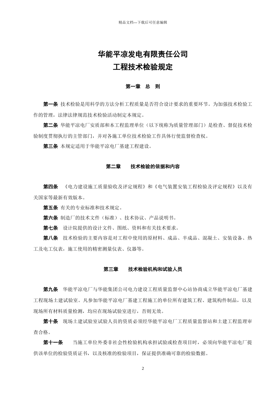 28工程技术检验规定_第2页