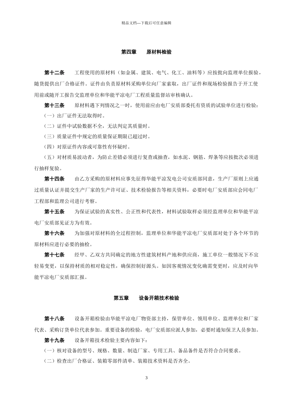 28工程技术检验规定_第3页