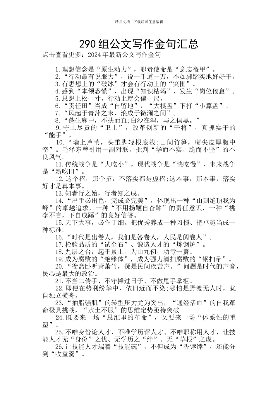 290组公文写作金句汇总_第1页