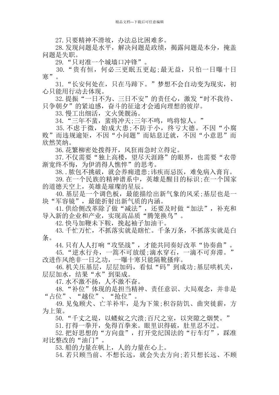 290组公文写作金句汇总_第2页