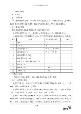 2×100MW机组整改工程施组设
