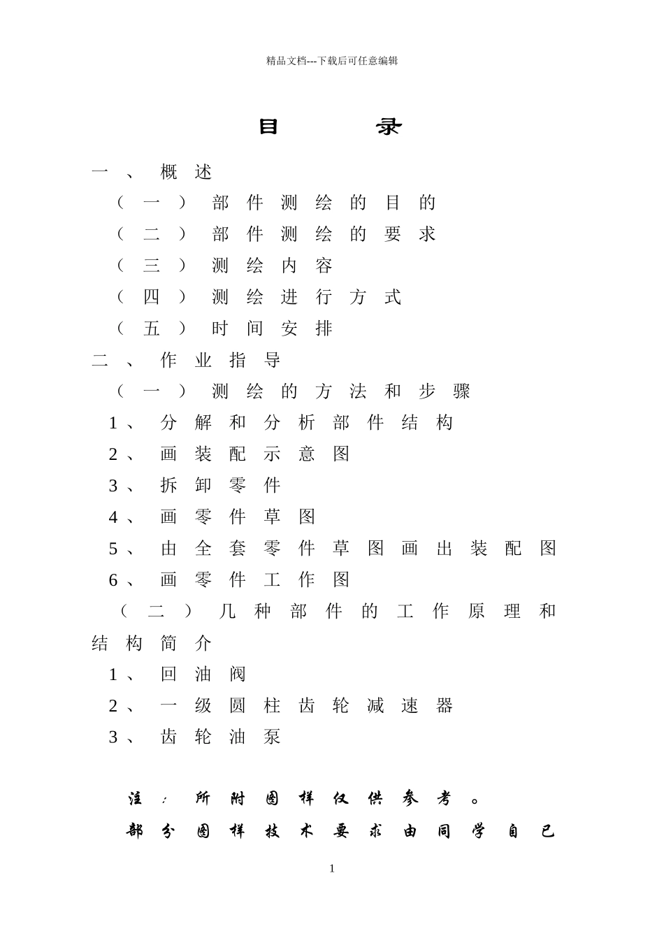 2、部件测绘实验指导书_第2页