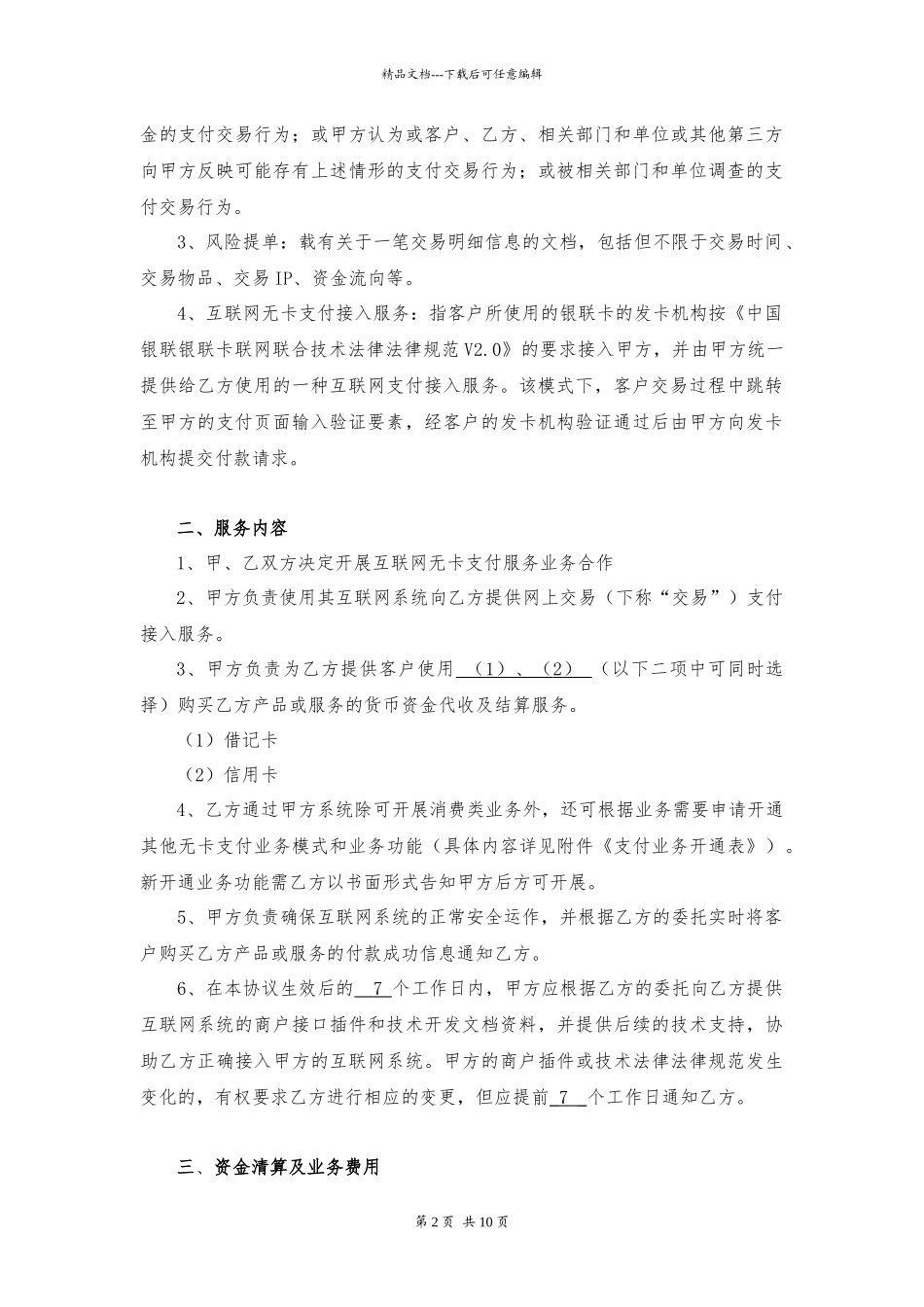 2互联网在线支付合作协议_第2页