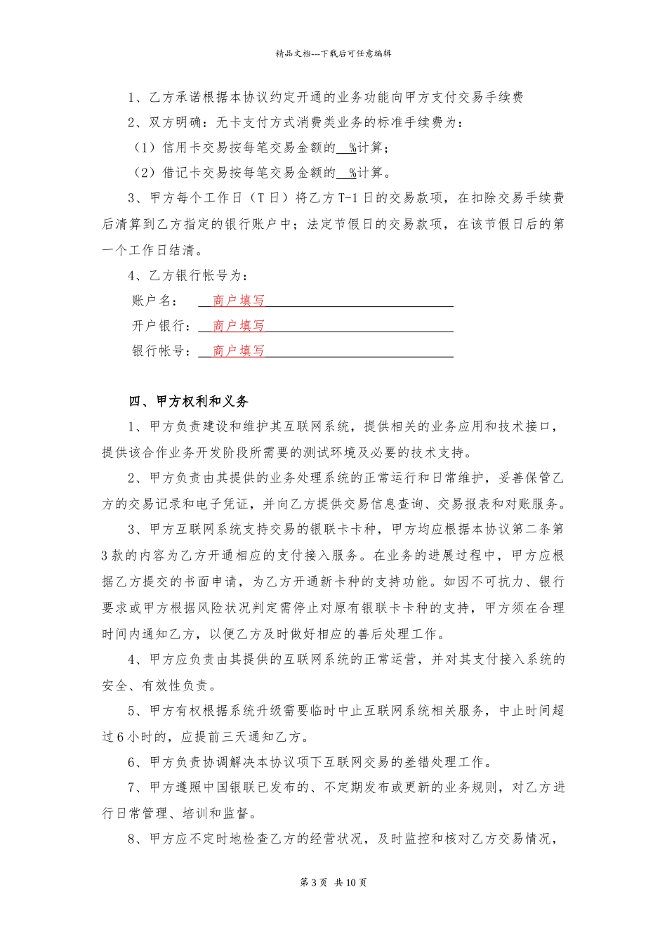 2互联网在线支付合作协议_第3页
