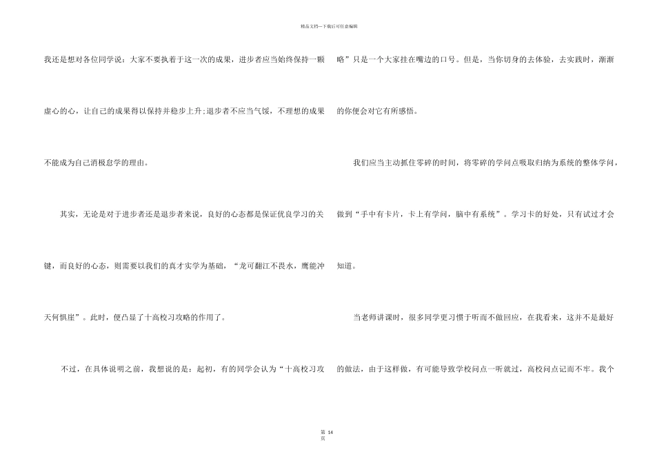 2分钟励志的演讲稿300字10篇_第2页