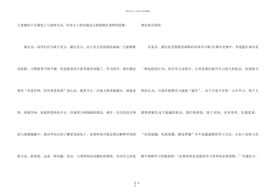 2分钟励志的演讲稿300字10篇_第3页